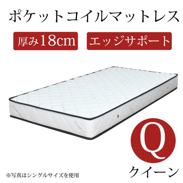 楽天市場】マットレス クイーン ポケットコイル 厚み18cm クイーン 
