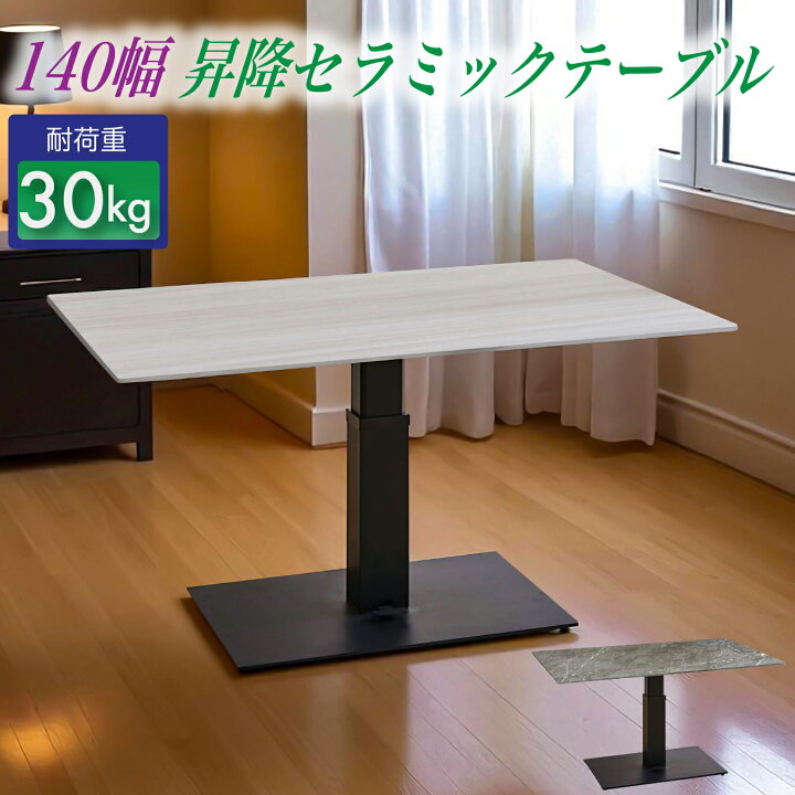 楽天市場】テーブル ダイニングテーブル 昇降テーブル 昇降式 幅140 