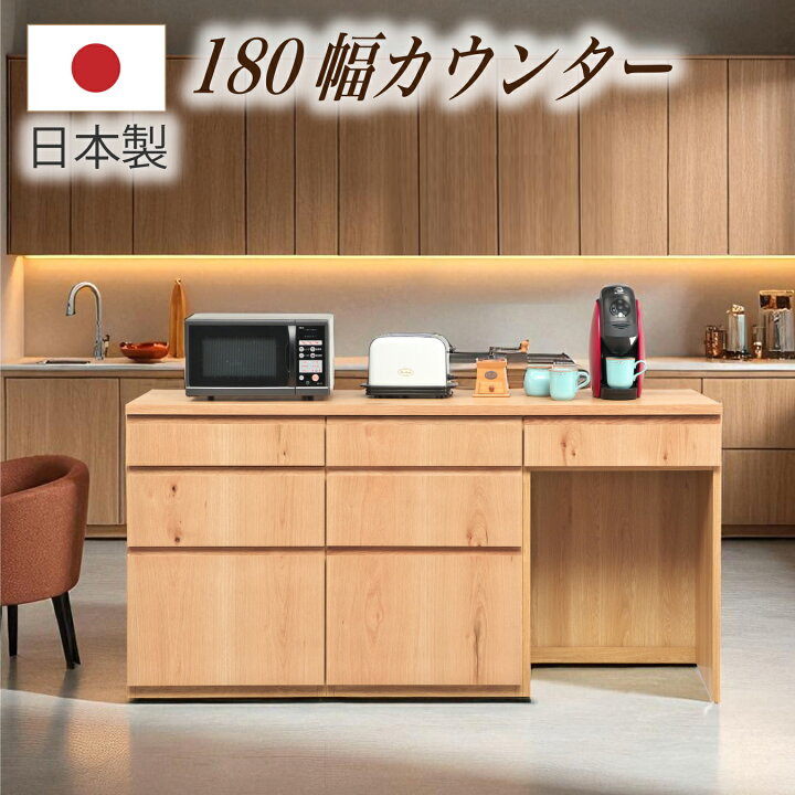 楽天市場】キッチンカウンター 幅180cm 日本製 キッチン収納 
