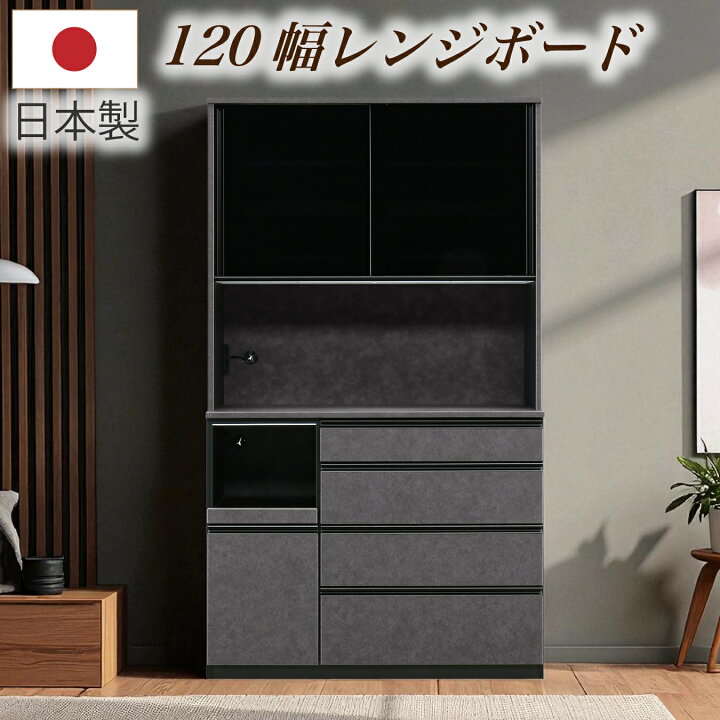 楽天市場】食器棚 幅120cm 日本製 カップボード キッチン収納 オープン 