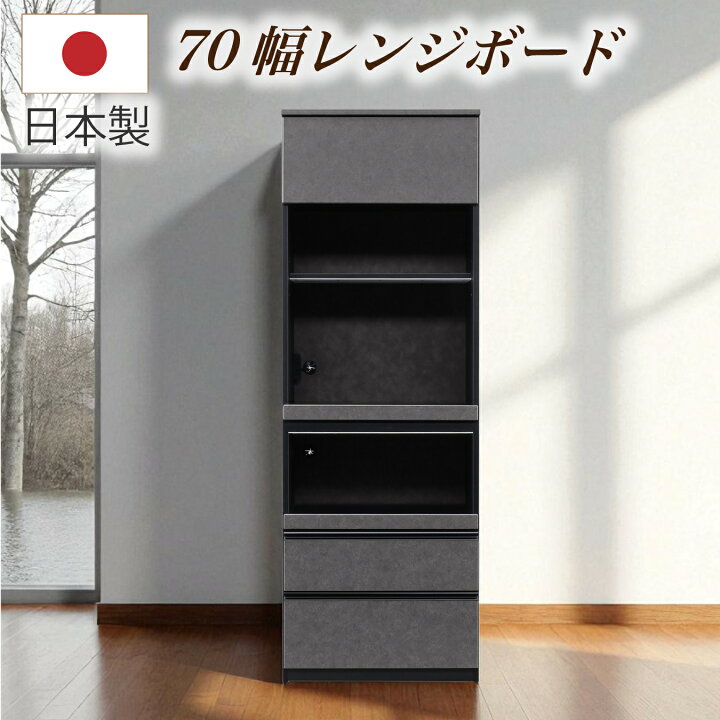 楽天市場】食器棚 幅70cm 日本製 カップボード キッチン収納 オープン 