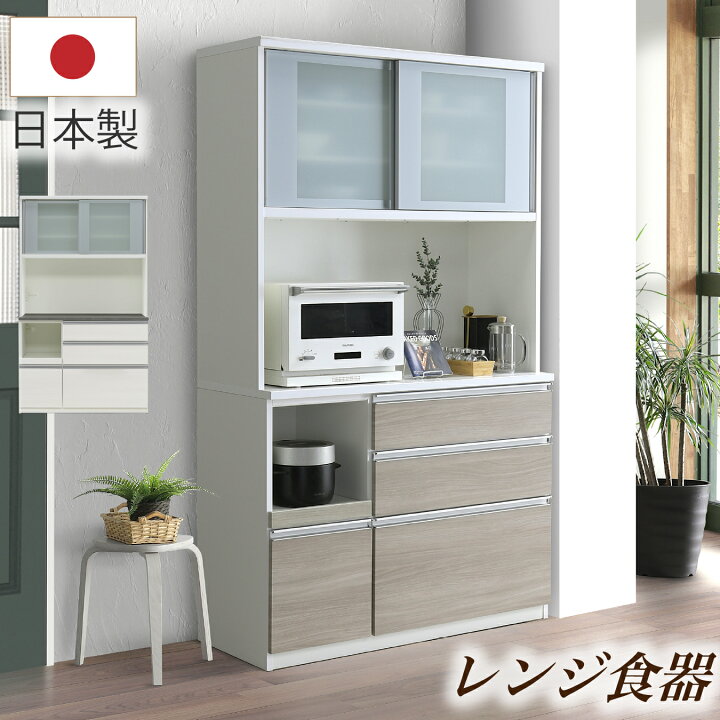 楽天市場】食器棚 幅120cm 日本製 カップボード キッチン収納 オープン 