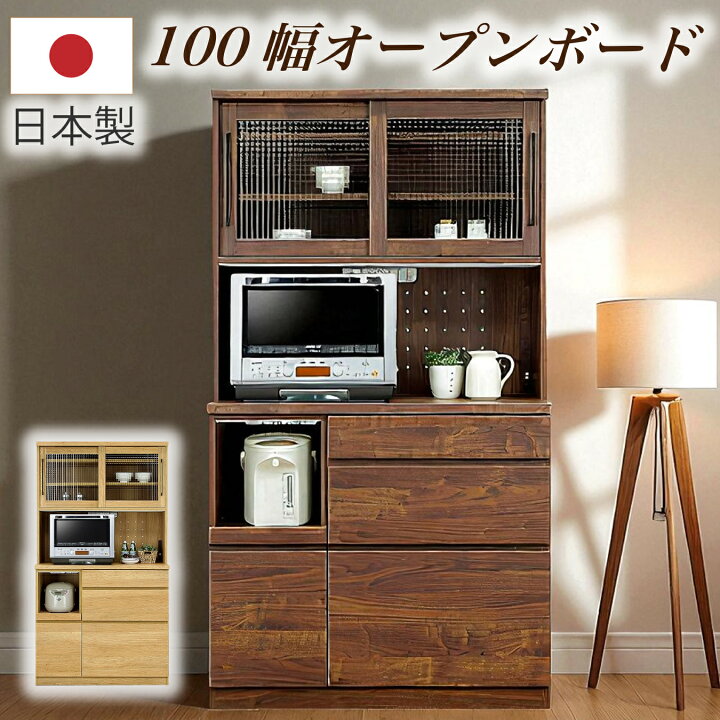 楽天市場】食器棚 幅100cm 日本製 カップボード キッチン収納 オープン 