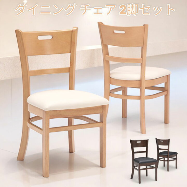 楽天市場】ダイニングチェア 2脚セット 食卓椅子 おしゃれ PVC 椅子 