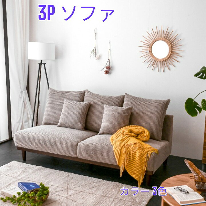 楽天市場】3P ソファー ソファ 3人掛け 3P 三人掛け : 快適家具27度