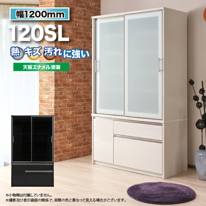 楽天市場】キッチンボード 食器棚 120cm : 快適家具27度