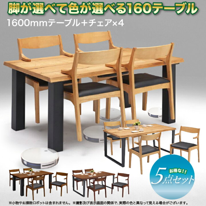 楽天市場】ダイニング テーブル 160幅 4本脚 ロのじ脚 2本足 チェアx 
