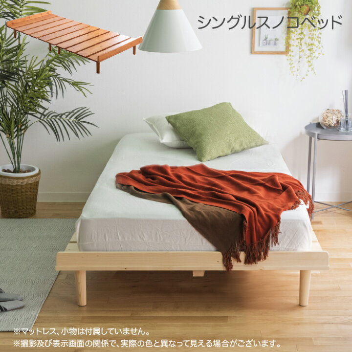 楽天市場 スノコベッド すのこ ベッド シングル 快適 子供 おしゃれ シンプル ナチュラル ブラウン シングルベッド 木製 快適家具27度