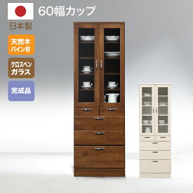 食器棚 完成品 日本製 幅60cm キッチンボード キッチン収納 キッチンラック ダ