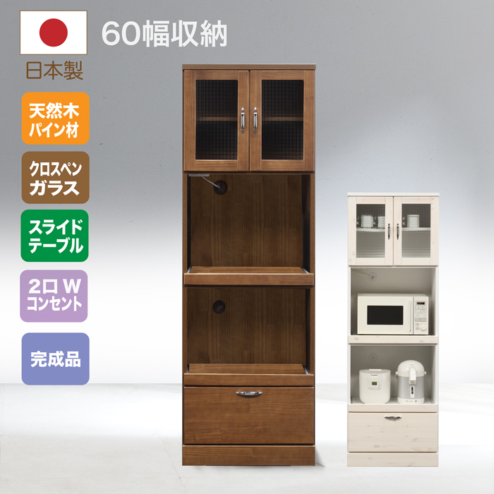 食器棚 完成品 日本製 幅60cm キッチンボード キッチン収納