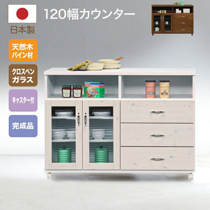 楽天市場】レンジ台 幅120 食器棚 木製 パイン カウンター キッチン 