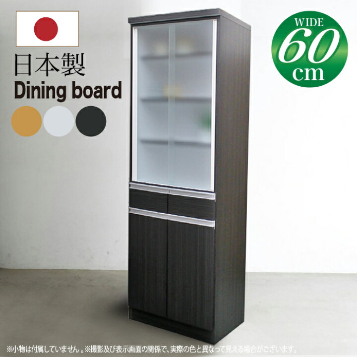 楽天市場】食器棚 完成品 キッチンボード 60 レンジ台 キッチン収納棚 