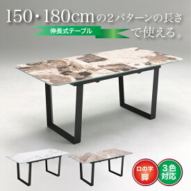 ダイニング テーブル テーブル センターテーブル 伸長式 大理石柄 木製 ウッド シ