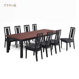 240 テーブル 9点セット 8人掛けテーブル なぐり加工天板 チェア 椅子 イス いす