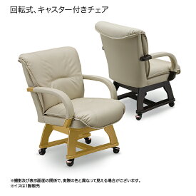 チェア いす 椅子 回転イス 食卓 PVC 木製 ダイニングチェア 肘付き 北欧 チ