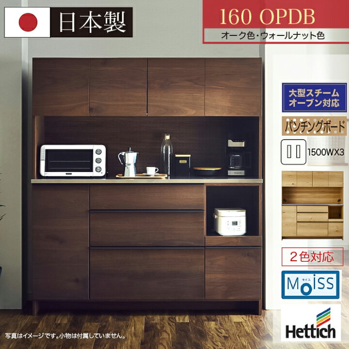 楽天市場】キッチンボード キャビネット 収納 食器棚 幅160 ニッポネア 