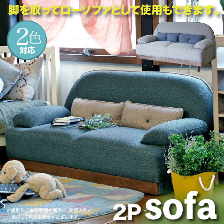 楽天市場】2P ソファー ソファ ファブリック 二人掛け ローソファー 