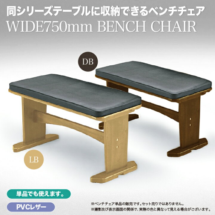 楽天市場 ベンチ ダイニングベンチ ベンチチェア ダイニング 幅75cm ベンチ 収納できるベンチ 軽い 丈夫 木製 北欧 モダン シンプル 快適家具27度