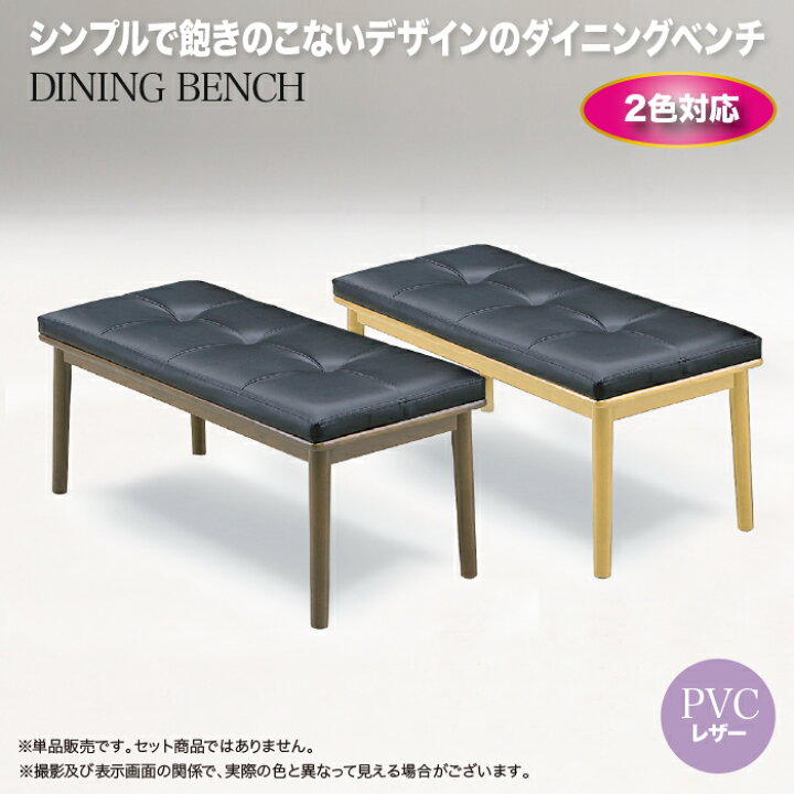 楽天市場 ベンチ ダイニングベンチ ベンチチェア ダイニング 幅90cm ベンチ 収納できるベンチ 軽い 丈夫 木製 北欧 モダン シンプル 快適家具27度