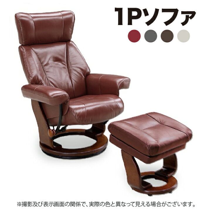 楽天市場】リクライナーソファ 1Pソファ オットマン スツール SOFA 