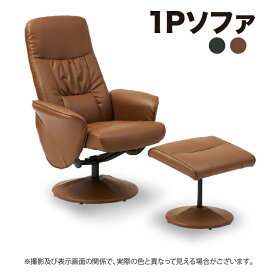 ソファ 1Pソファ オットマン 回転式 シンプル おしゃれ 高級 SOFA