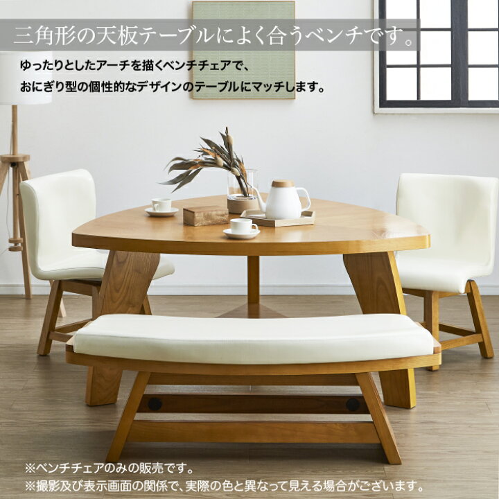 楽天市場】ベンチ ダイニングベンチ 半円 アーチ型ベンチ ベンチチェア 
