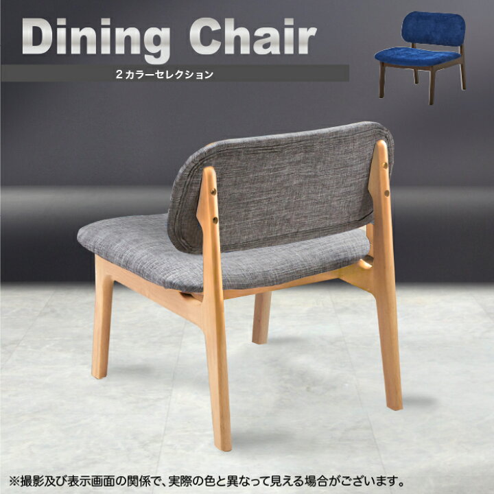 楽天市場 チェア 椅子 ダイニングチェア イス いす 座りやすい ファブリック 1脚 単品 木製 おしゃれ イス 座面低め 39cm 横幅広め 62cm ゆったり おしゃれ 快適家具27度
