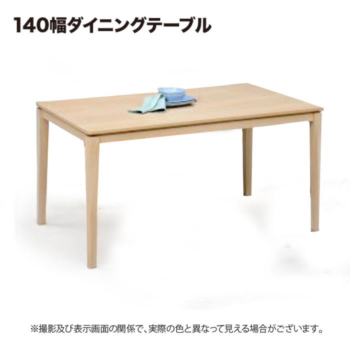 2020春夏新作 ダイニングテーブル 140幅 ストアー テーブル 食卓 table