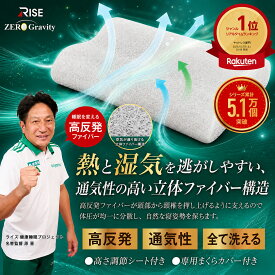 ＼マラソン限定 45%OFF／スリープファイバー ゼログラビティクリーン リラックスピロー 頸椎サポート 高反発 寝返りサポート 高さ調整可能 丸洗いOK 新生活 一人暮らし 引越し