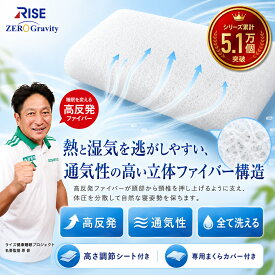 ＼マラソン限定 45%OFF／スリープファイバー ゼログラビティクリーン スタンダードピロー 頸椎サポート 高反発 寝返りサポート 高さ調整可能 丸洗いOK 新生活 一人暮らし 引越し