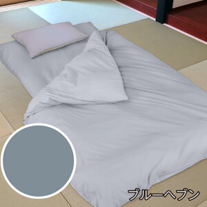 【送料無料】敷布団カバー 敷布団 しきふとん しきぶとん フトン カバー ピロケース 5色 105x215cm シングルロング SL グリーン ヴァイオレット ベージュ ブルー エレファント EARTH COLOR アースカ