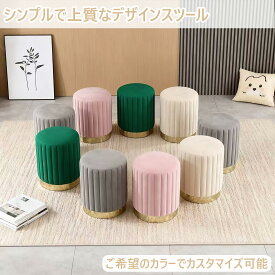 期間限定クーポン実施中 スツール ベロア ベルベット おしゃれ 長方形 ラウンドスツール 丸椅子 チェア 椅子 いす ドレッサー ドレッサーチェア 化粧椅子 化粧イス おしゃれ かわいい 丸 コンパクト 小さい 高級感 グレー ピンク 上品 北欧 カフェ ドレッサースツール