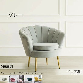 スーパーSALE期間限定クーポン シングルソファ ソファセット ダイニングチェア ソファー椅子 おしゃれ ソファセット ドレッサー椅子　ベロア カラ ソファー ベルベット カラ 一人掛け　二人掛け　三人掛け ソファ モダン 一人暮らし カウチソファ リビングソファ