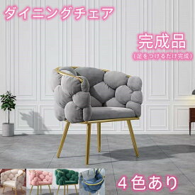 マラソン限定クーポン実施中 ダイニングチェア シングルソファ ドレッサー 椅子 おしゃれ　高級感あり　SF02　デスクチェア　オフィスチェア　ドレッサーチェア 　化粧椅子 ベルベット 肉厚座面 メイクアップチェア リビングチェア カフェバー リビングルーム用