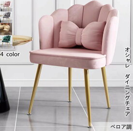 スーパーSALE! 10％OFFクーポン配布中 ダイニングチェア ベロア調 レザー調 肘付け ワイドチェアー ソファチェア ベロア ベルベット　カラ　SF04 ドレッサー椅子 ソファ椅子 スツール 背もたれ椅子 可愛い 大人気 　シェル形