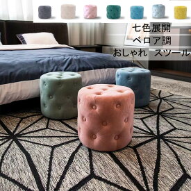 マラソン限定クーポン実施中 スツール 椅子 おしゃれ イス 丸 ベロア スチール　ベロア調 光沢 上品 高級感 椅子　SF08 アンティーク調 存在感 かわいい おしゃれ 北欧 オットマン カフェ ドレッサースツール クラシック　SF08