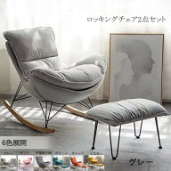マラソン限定クーポン実施中 ロッキングチェア おしゃれ シングルソファー リラックス 北欧 ソファー オ…
