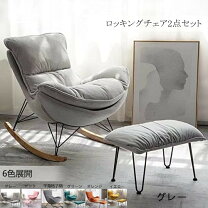 楽天市場】ダイニングチェア 2脚セット（ロッキングチェア｜イス 