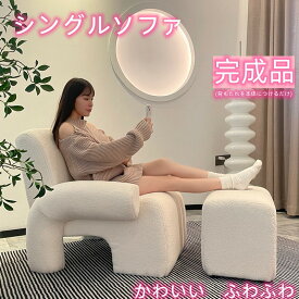 マラソン限定クーポン実施中 ダイニングチェア ソファ 1人掛け 自社製品 国内発送 可愛い ホワイト ベロア調ソファー 1人掛け シングルファー コーデュロイ 天然木 北欧 おしゃれ フロアソファ 木製 ファブリック ワンルーム コンパクトソファ 肘付きソファ ナチュラル