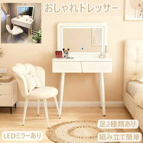 テーブルドレッサーデスク ロードレッサー 鏡なし ドレッサー 鏡 なし の人気商品一覧・価格比較 - 価格 com