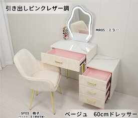 ドレッサー おしゃれ 女優ミラー《自社製品》可愛い デスク 欧風 鏡台 お姫系 ベロア調 テーブル 幅80cm 幅60cm 幅100cm チェスト スツール LEDミラー 寝室 化粧テーブル サイドテーブル メイク台 化粧台 コスメ収納