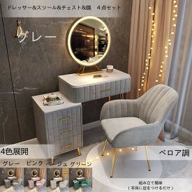 期間限定クーポン ドレッサー おしゃれ 女優ミラー 化粧台 北欧風お姫系 LEDミラー 椅子 ベロア調 コンパクト デスク テーブル 幅60cm (幅80cm 100cm販売中) チェスト LEDミラー スツール 寝室 化粧テーブル サイドテーブル メイク台 コスメ