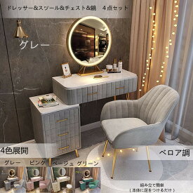 期間値引クーポンあり ドレッサー おしゃれ 女優ミラー《自社製品》可愛い デスク 欧風 鏡台 お姫系 ベロア調 テーブル 幅80cm 幅60cm 幅100cm チェスト スツール LEDミラー 寝室 化粧テーブル サイドテーブル メイク台 化粧台 コスメ収納
