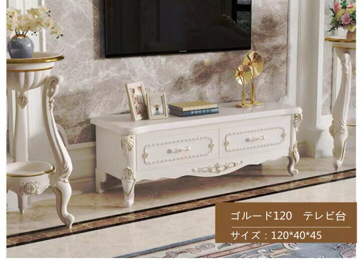 楽天市場】テレビ台 テレビボード ローボード ロココ調 アンティーク風  