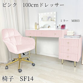 マラソン限定クーポン実施中 ドレッサー おしゃれ 女優ミラー 感謝祭 デスク 北欧風 コンパクト お姫系 LEDミラー ベロア調 テーブル幅100cm (幅60cm、80cmも販売中) チェスト LEDミラー スツール 寝室化粧テーブル サイドテーブル メイク台 化粧台コスメ
