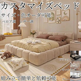 スーパーSALE期間限定クーポン ベッドフレーム 高級感 ベッド おしゃれ マットレス購入可 サイズオーダー 寝室 可愛い ベルベット ベロア調　ローベッド シングル セミダブル ダブル クイーン キング ベット bed インテリア 家具 北欧 モダン 高級 おしゃれ 一人暮らし