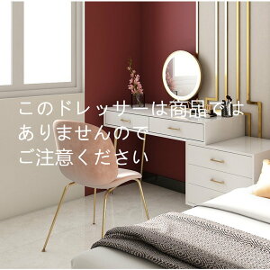 マラソン限定クーポン実施中 ドレッサー 追加料金 専用オプション ページ 商品の特別値段 お問い合わせなし 単品購入不可 J00001