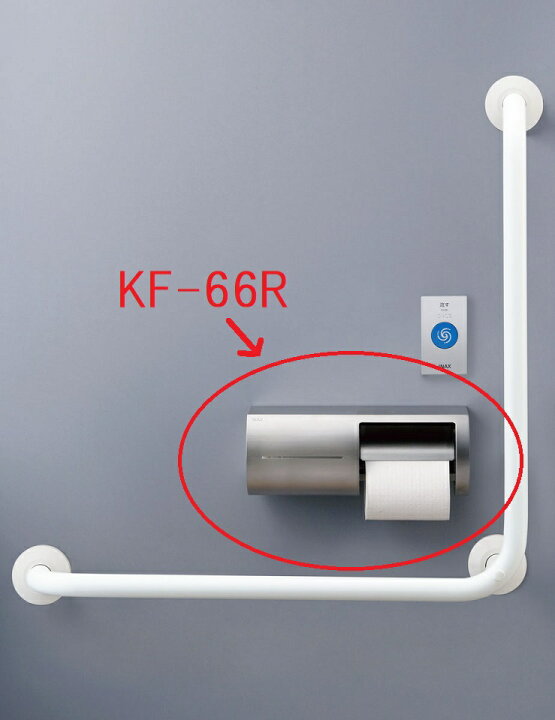 楽天市場】LIXIL(INAX) 棚付ワンタッチ式紙巻器(両減り防止タイプ) KF  