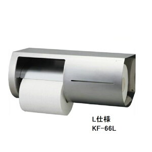 LIXIL(INAX) 棚付ワンタッチ式紙巻器(両減り防止タイプ) KF-66L(R)