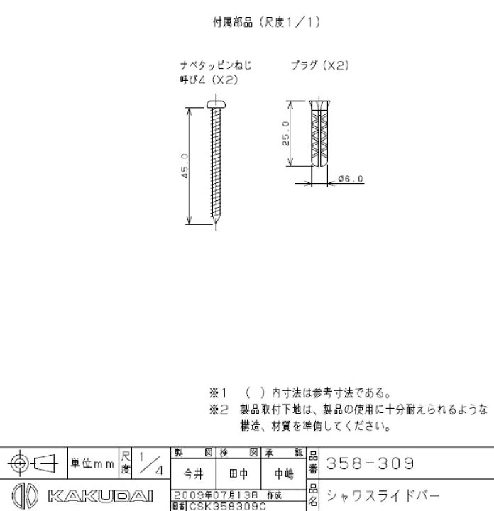 0円 最愛 三栄水栓 SANEI スライドバー ボタン式 W5853S-780